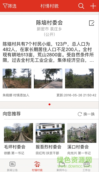 全国精准扶贫app v1.2.4 安卓版1