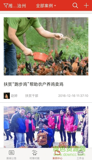 全国精准扶贫app v1.2.4 安卓版2