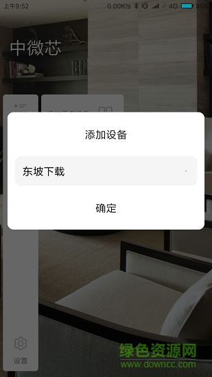 中微芯 v1.6.2 安卓版0