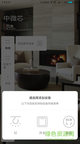 中微芯 v1.6.2 安卓版2