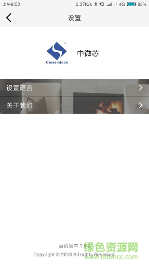 中微芯 v1.6.2 安卓版3