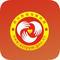 四川扶贫与移民客户端