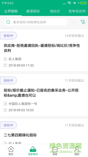 生材网 v4.0.03 安卓版0