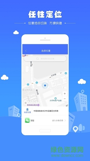 定位大师软件 v1.2.2 安卓版1