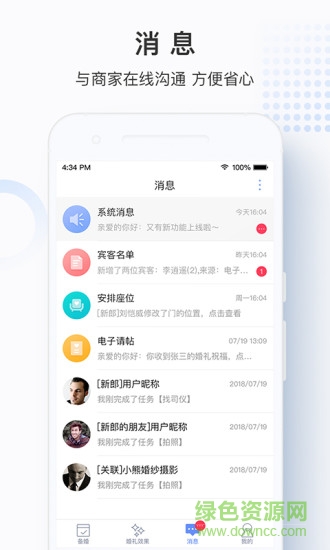 伴婚礼 v1.0 安卓版1