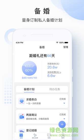 伴婚礼 v1.0 安卓版2