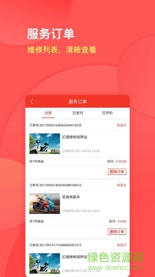 8号驿站电动车 v1.0.1 安卓版1