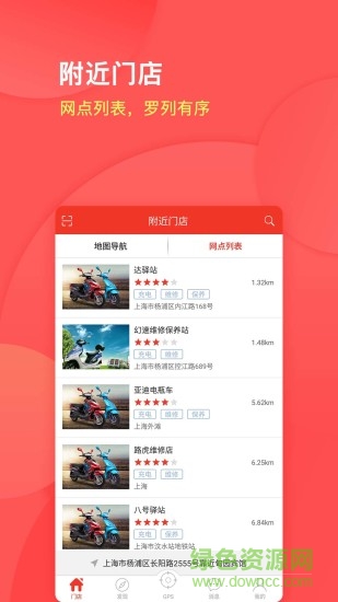 8号驿站电动车 v1.0.1 安卓版2