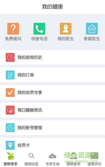 e问诊 v3.96 安卓版2