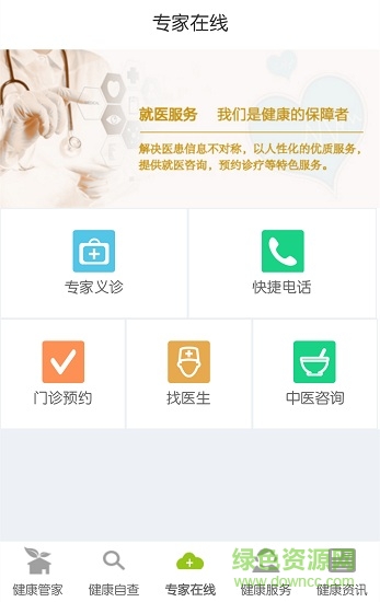 e问诊 v3.96 安卓版3