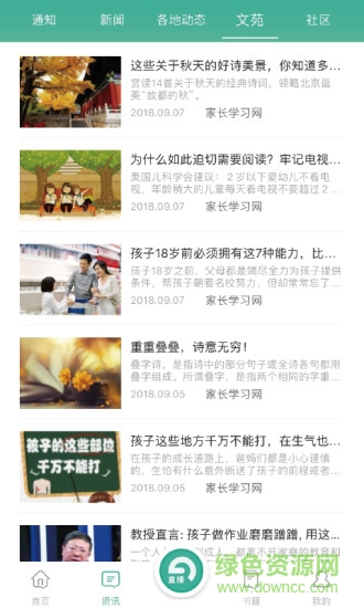 家长学习网家长端 v1.0.6 安卓版0