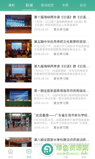 家长学习网家长端 v1.0.6 安卓版1