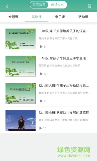 家长学习网家长端 v1.0.6 安卓版2