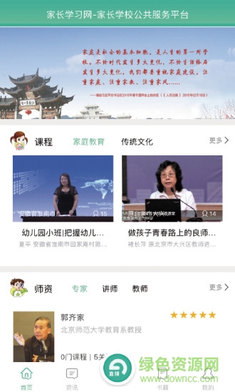 家长学习网家长端 v1.0.6 安卓版3