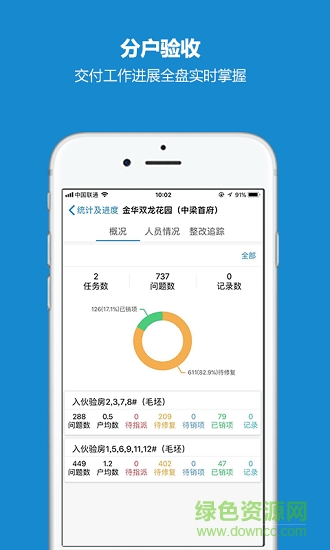 智建云验房 智建云验房app下载