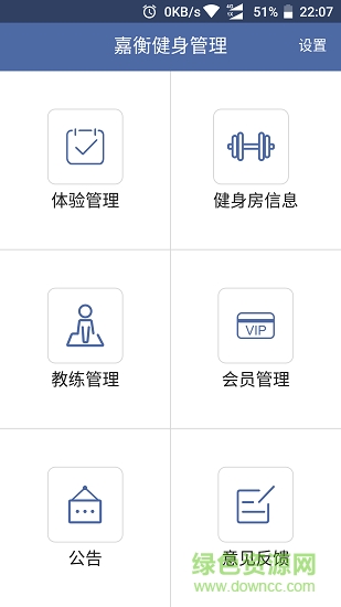 嘉衡健身管理 v1.1.0 安卓版4