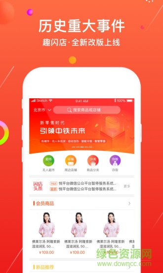 趣闪店app v2.0.3 安卓版3