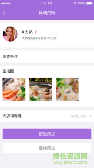 信息生活圈 v3.0 安卓版2