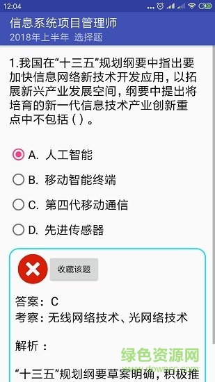 跨步软考 v1.7.3 安卓版0