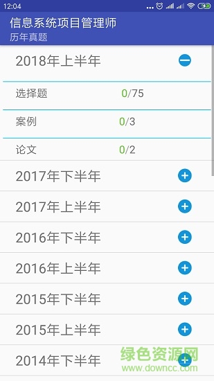 跨步软考 v1.7.3 安卓版1