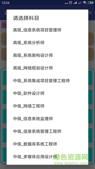 跨步软考 v1.7.3 安卓版2
