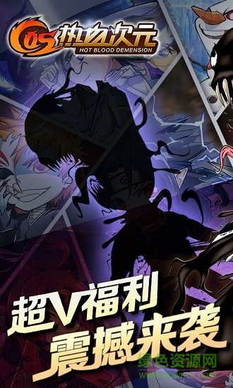 COS热血次元飞升版私服 v1.0.1 安卓版1