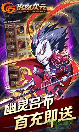 COS热血次元飞升版私服 v1.0.1 安卓版3