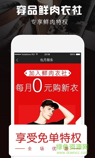 穿品鲜肉衣社 v1.0.15 安卓版1