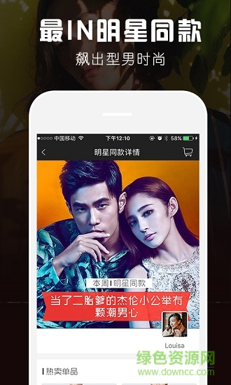 穿品鲜肉衣社 v1.0.15 安卓版3