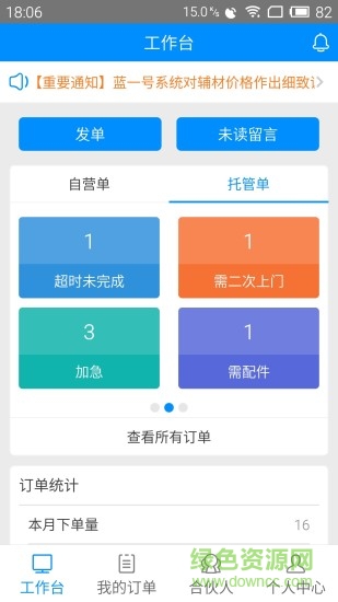 蓝一号商家版 v2.1.5 安卓版0
