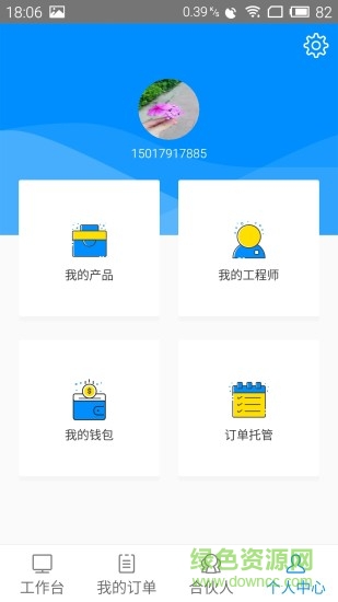 蓝一号商家版 v2.1.5 安卓版1
