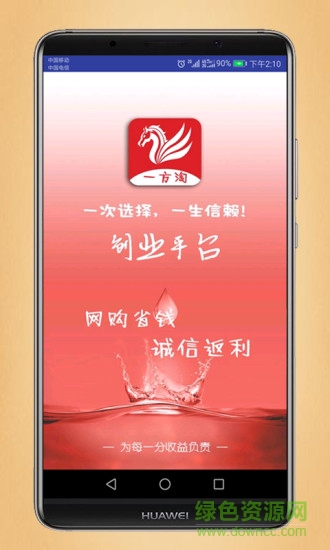 一方淘 v1.11 安卓版0