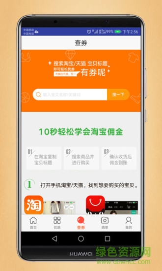 一方淘 v1.11 安卓版3