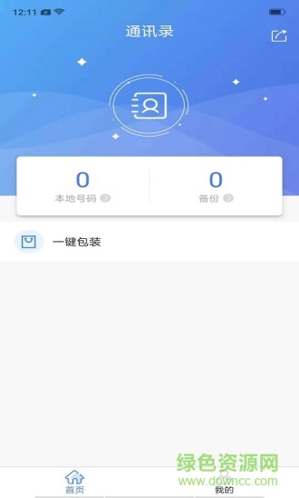防爆专家(手机通讯录防爆器) v1.0.0 安卓版0