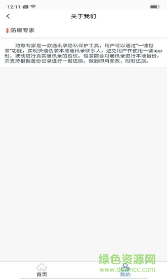 防爆专家(手机通讯录防爆器) v1.0.0 安卓版1