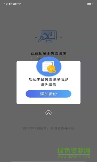 防爆专家(手机通讯录防爆器) v1.0.0 安卓版3