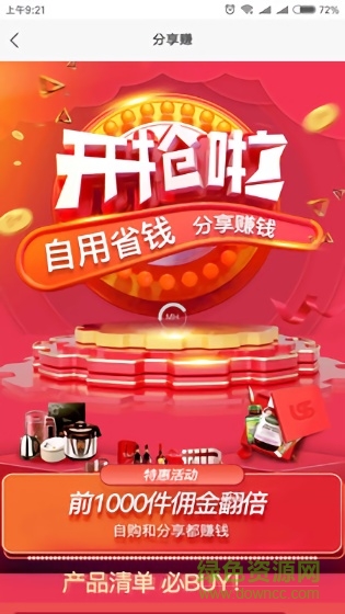 买嗨拼团 v2.1.5 安卓版0