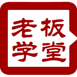 老板学堂手机版