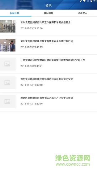 新北阳光餐饮 v1.3.3 安卓版0