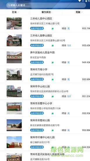 新北阳光餐饮 v1.3.3 安卓版2