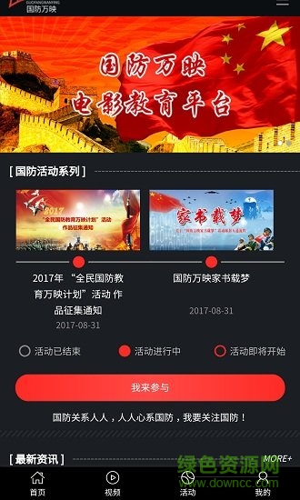 国防万映 v1.0.3 安卓版1