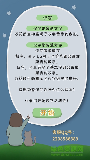 万花筒识字 万花筒识字安卓版下载
