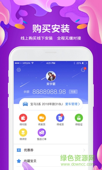 大胖子车主端 v1.0.1 安卓版0