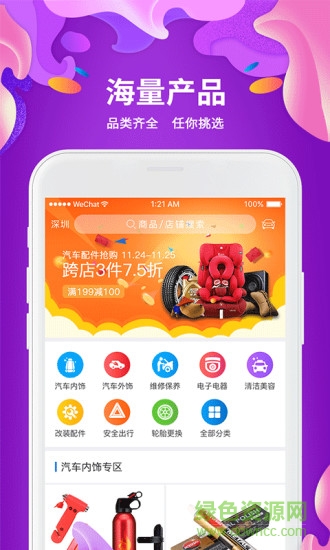 大胖子车主端 v1.0.1 安卓版2