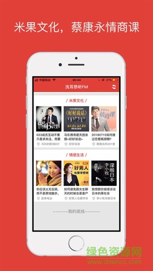 洗耳恭听fm v1.0 安卓版1