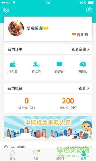 团家政nursemall v1.0 安卓版0