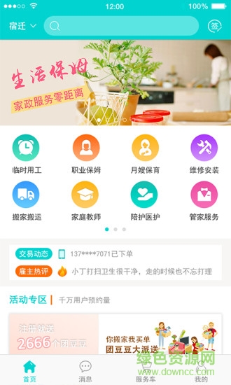 团家政nursemall v1.0 安卓版3