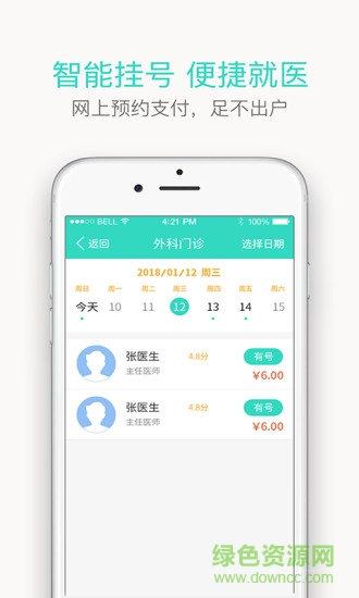 辽宁健康通12320 v2.5.7 官方版3