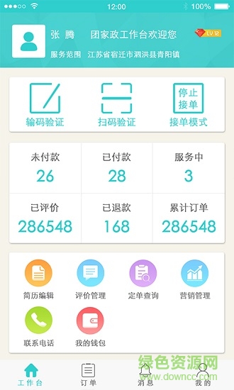 团家政商户版app v1.0.1 安卓版2