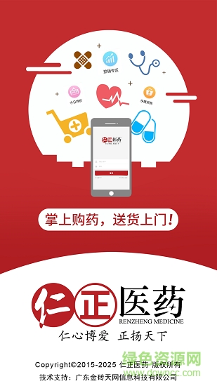 仁正医药 仁正医药安卓版下载